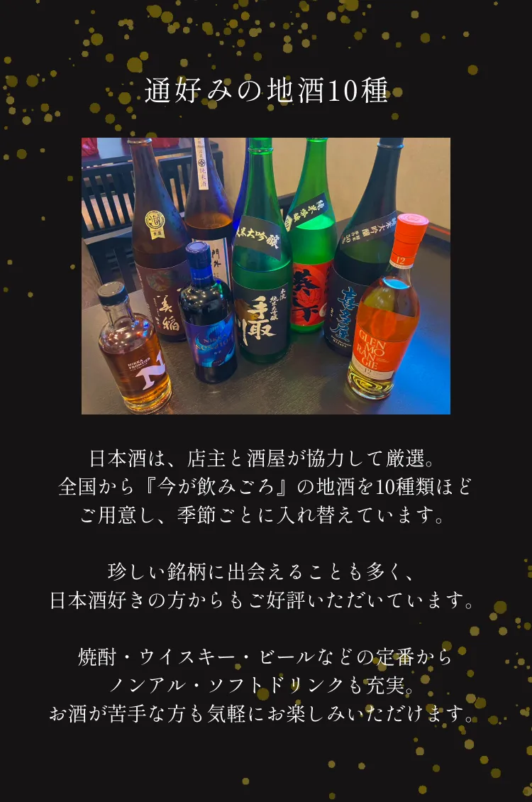 通好みの地酒10種