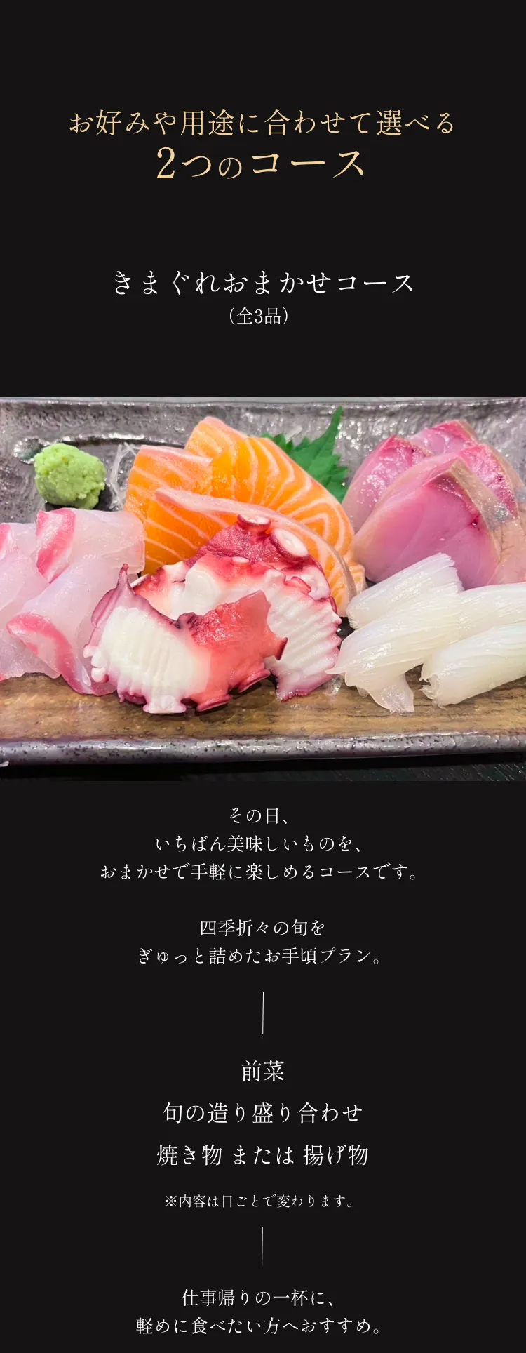 きまぐれおまかせコース3,000円