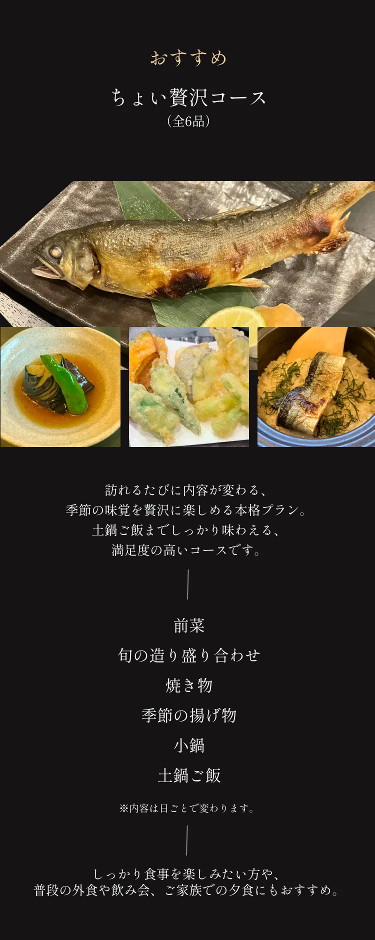 ちょい贅沢コース5,000円
