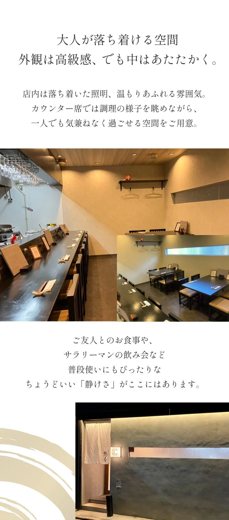 大人が落ち着ける空間 外観は高級感、でも中はあたたかく。